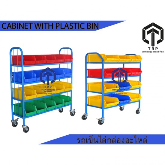 cabinet with plastic bin รถเข็นใส่กล่องอะไหล่ - โรงงานผลิต Stacking Pallet - ธนะรุ่ง โปรดักส์