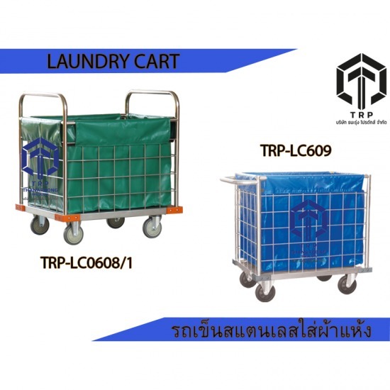 laundry cart รถเข็นสแตนเลสใส่ผ้าแห้ง laundry cart รถเข็นสแตนเลสใส่ผ้าแห้ง