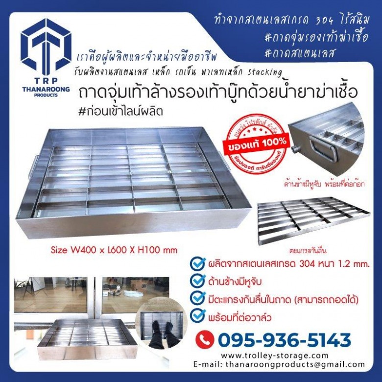ถาดจุ่มเท้าล้างรองเท้าบู๊ทด้วยน้ำยาฆ่าเชื้อ