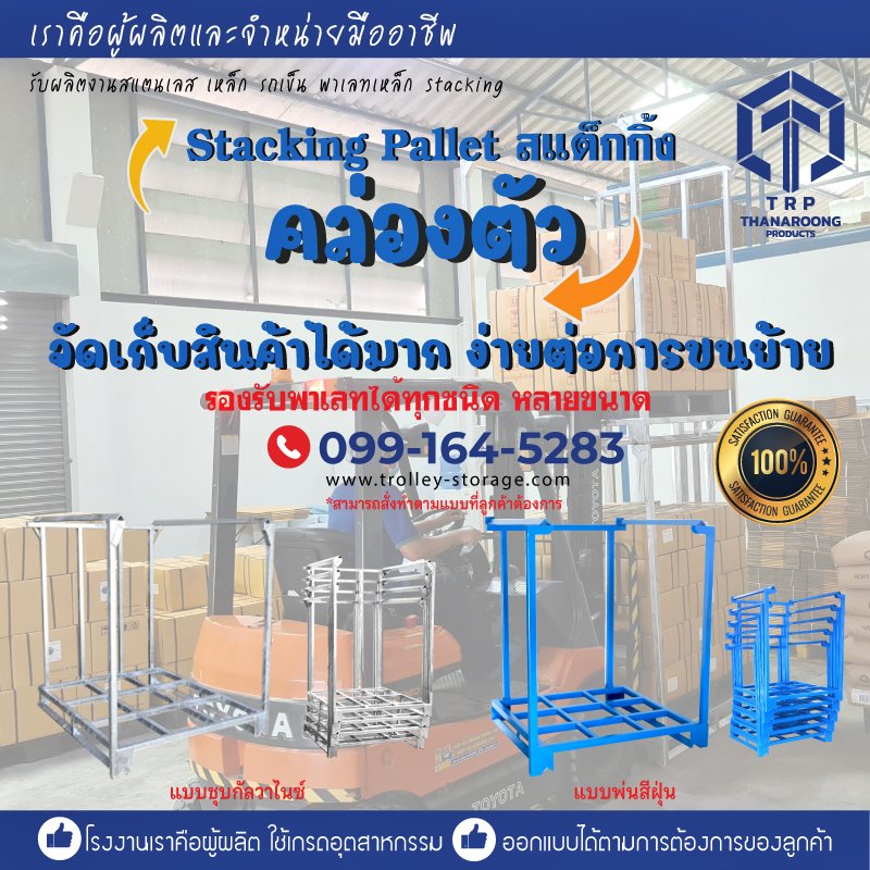 stacking pallet สมุทรปราการ