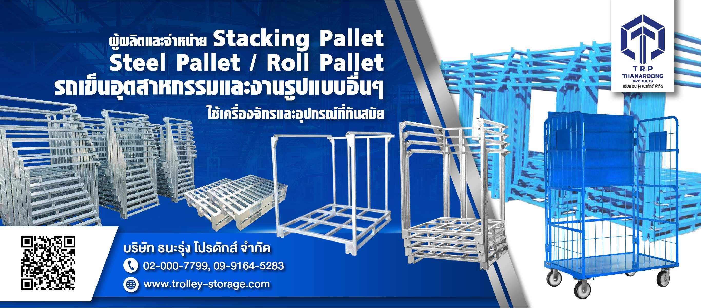 รับสั่งทำ STACKING PALLET