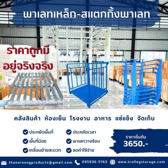 พาเลทวางซ้อนได้