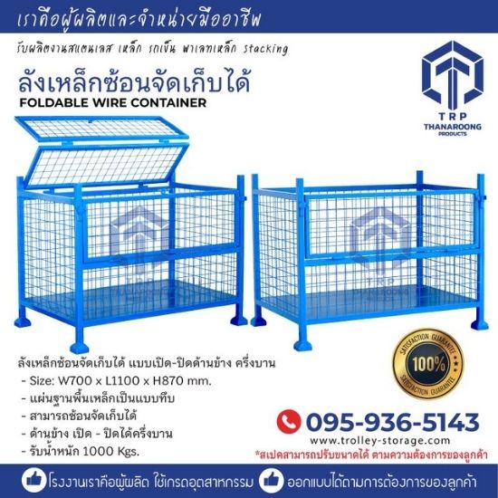 ลังกรงเหล็ก
