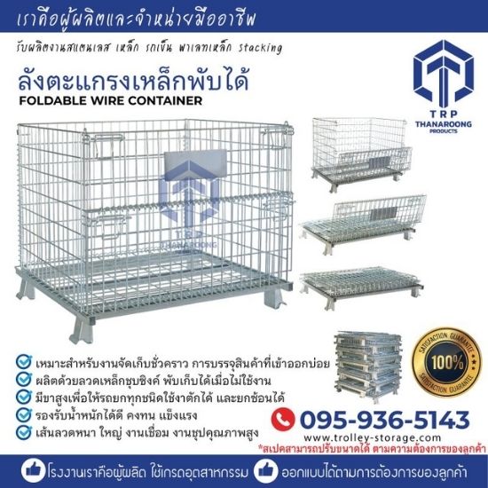 ลังตะแกรงเหล็กพับได้