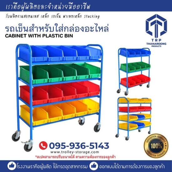 รถเข็นใส่กล่องอะไหล่